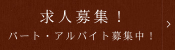 求人